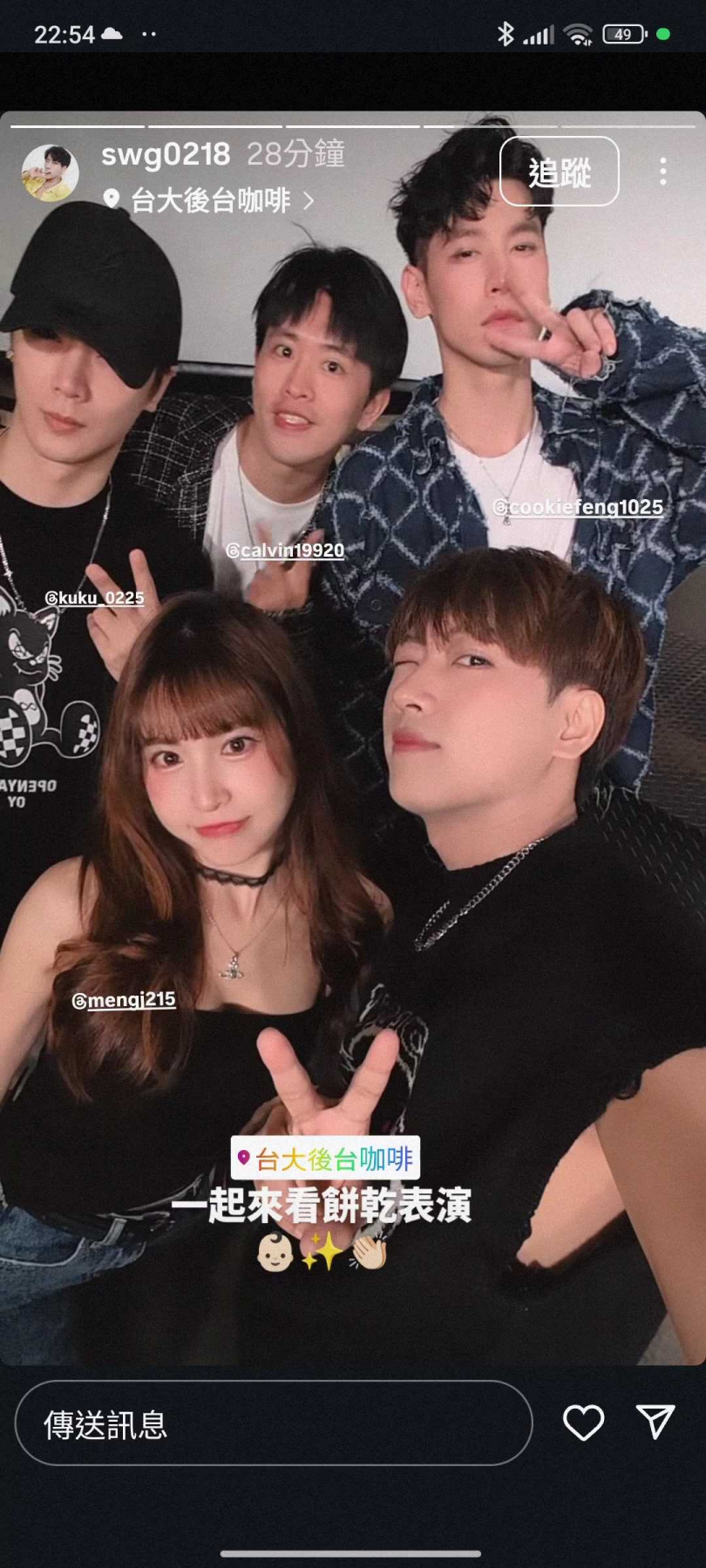 孟潔也曾發文去看餅乾表演偷偷放閃。（圖／翻攝自孟潔IG）