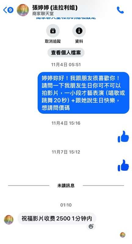 網友找法拉利姐拍影片，得知一分鐘2500元直呼傻眼（圖／翻攝自threads）