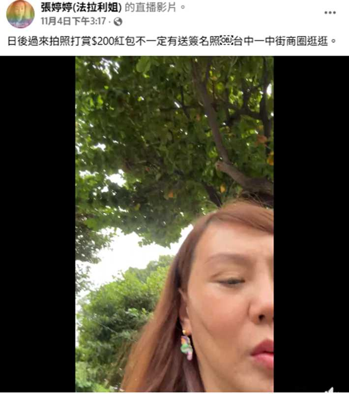 除了直播打賞外，跟法拉利姐合照也要額外付費，但價格經常異動。（圖／翻攝自法拉利姐臉書）