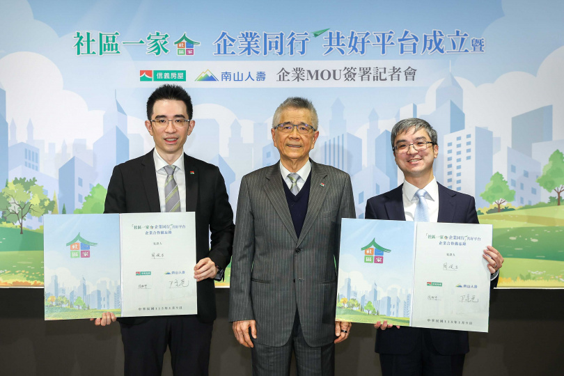 信義房屋與南山人壽簽署「社區一家，企業同行」共好平台企業合作MOU。（左起信義房屋董事長周耕宇、信義企業集團創辦人暨社區一家發起人周俊吉、南山人壽董事長尹崇堯）。（圖片提供／信義房屋）