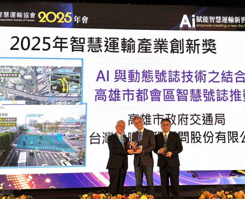 台灣世曦協助高雄市政府交通局推動 AI 智慧號誌系統，榮獲中華智慧運輸協會「114 年度智慧運輸產業創新獎」，成果獲得肯定。（圖片提供／台灣世曦）