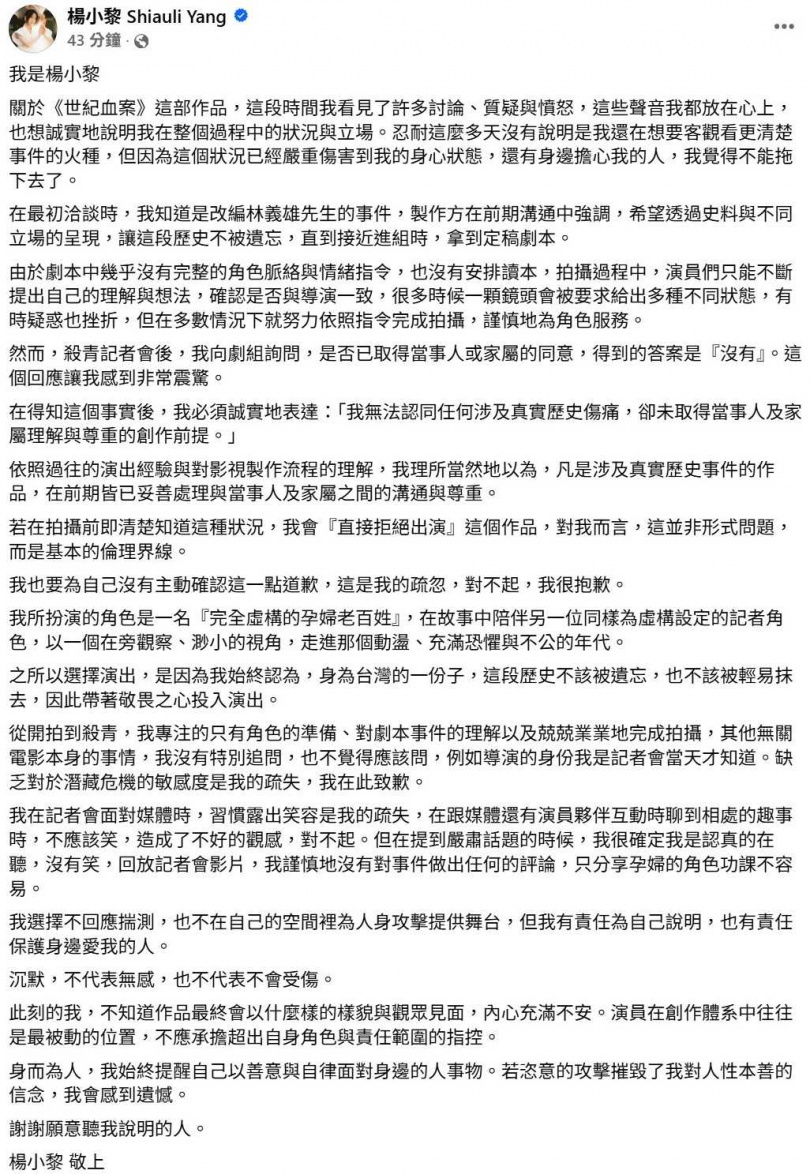 楊小黎聲明致歉。（圖／翻攝自楊小黎臉書）