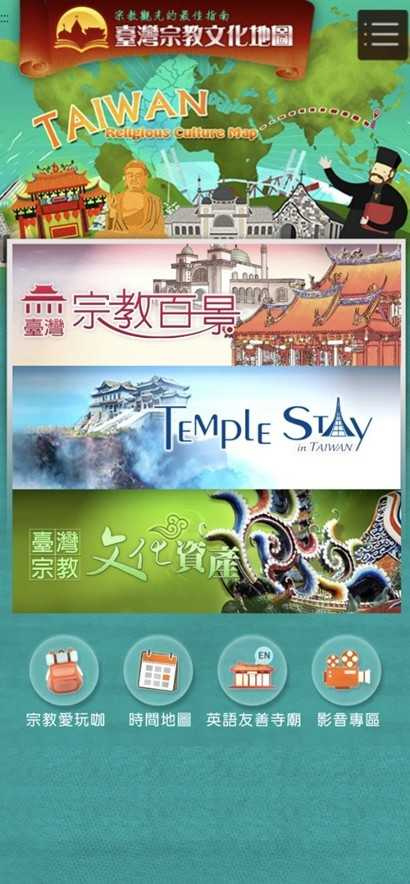 「臺灣宗教文化地圖」網站也有手機板，不妨快上搜尋引擎打關鍵字瞧瞧。（圖／翻攝自內政部媒體群組）