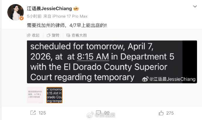 江語晨急尋律師。(圖/翻攝微博/江語晨)