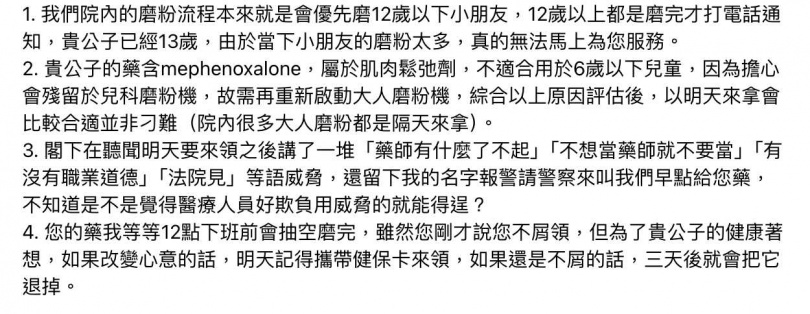 該名藥師現身回應貼文。（圖／翻攝Threads）