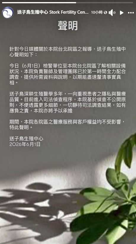 「送子鳥生殖中心」聲明回應。（圖／擷取自臉書／送子鳥生殖中心 Stork Fertility Center）