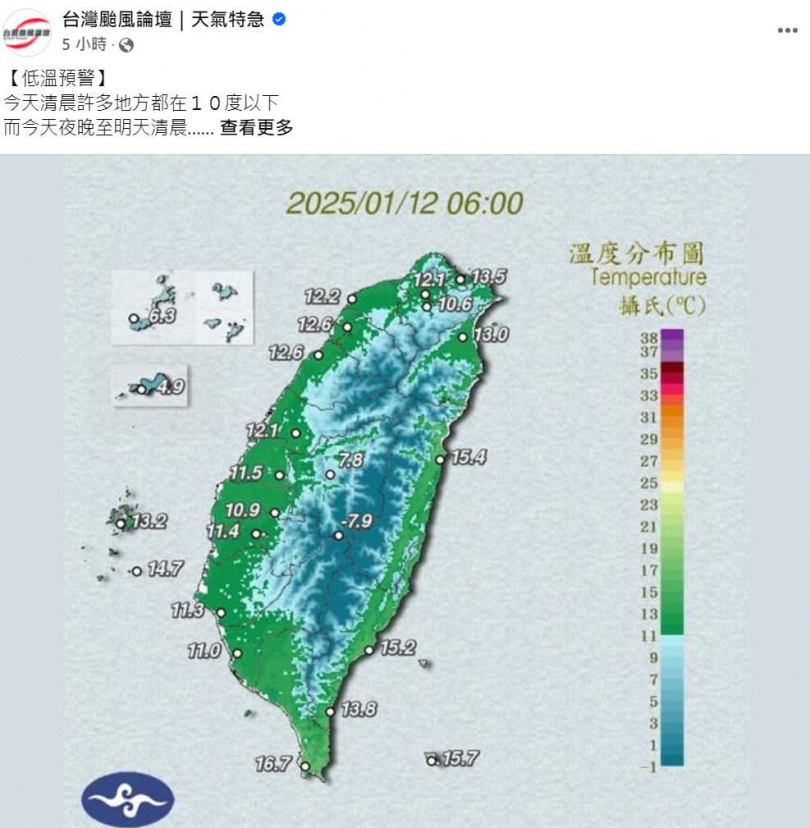 全台19縣市發布低溫特報。（圖／翻攝自台灣颱風論壇｜天氣特急臉書粉專）