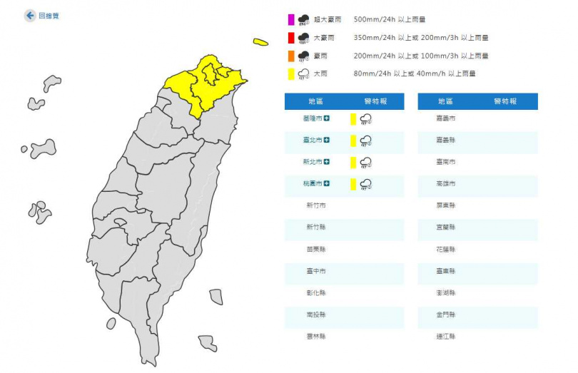 大雨特報。（圖／翻攝自中央氣象署）