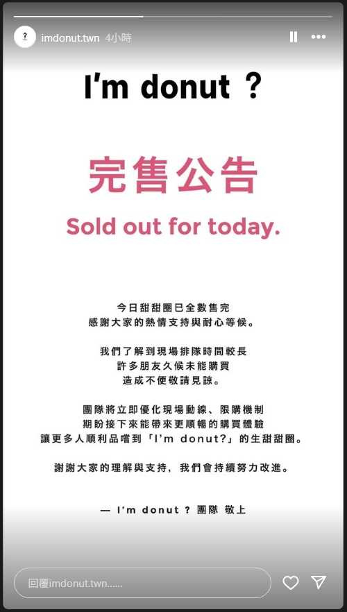 在被消費者負評灌爆後，「I’m donut?」團隊發公告承諾會優化排隊動線和購買機制。（圖／翻攝自Instagram／imdonut.twn）