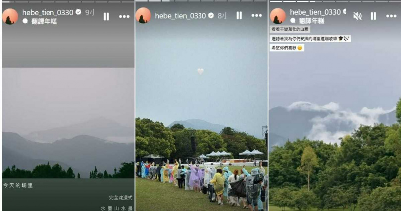 女星田馥甄的小型演唱會並未因颱風攪局中斷，如期落下帷幕。（圖／翻攝自田馥甄IG）