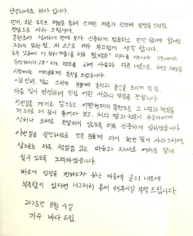 BADA曬出手寫信向粉絲道歉,也宣布終止與爭議頻道合作,並將採取法律途徑維護自身權益。(圖/翻攝自BADA Instagram)