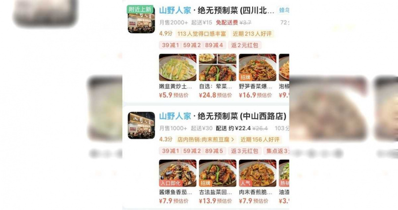 外賣店在外賣平台的圖片。(圖/翻攝澎湃新聞)