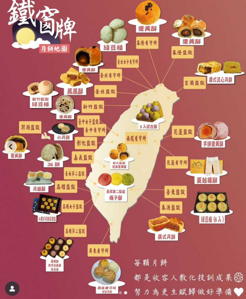 法務部「全台鐵窗牌月餅地圖」。(圖/翻攝自Instagram@mjac_corrections)