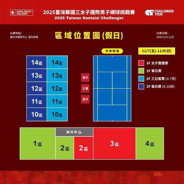 區域位置圖(假日)。(圖片提供/中華民國網球協會)