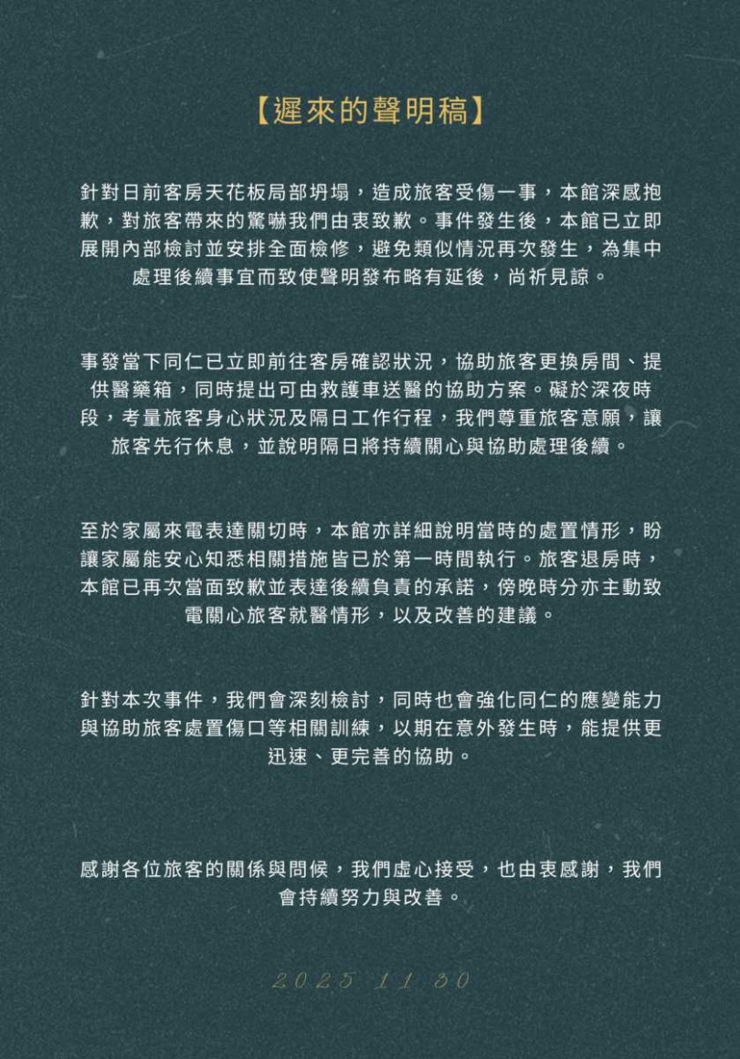 桃園中壢某間旅館發聲致歉。（圖／翻攝自業者官網）