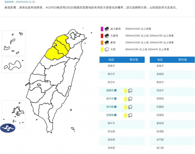 桃園至苗栗一帶降雨機率偏高，局部可能出現較大雨勢。（圖／氣象署提供）