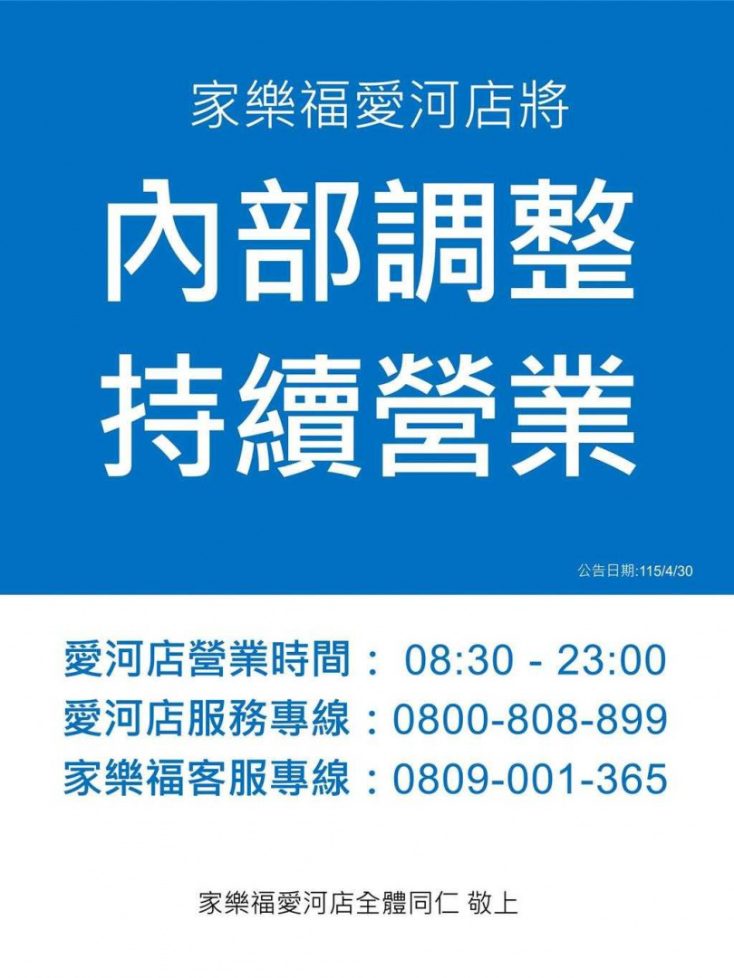 家樂福高雄愛河店原訂4月30日晚間11時結束營業，沒想到熄燈日當晚官方宣布續約成功，將持續營業。（圖／家樂福提供）