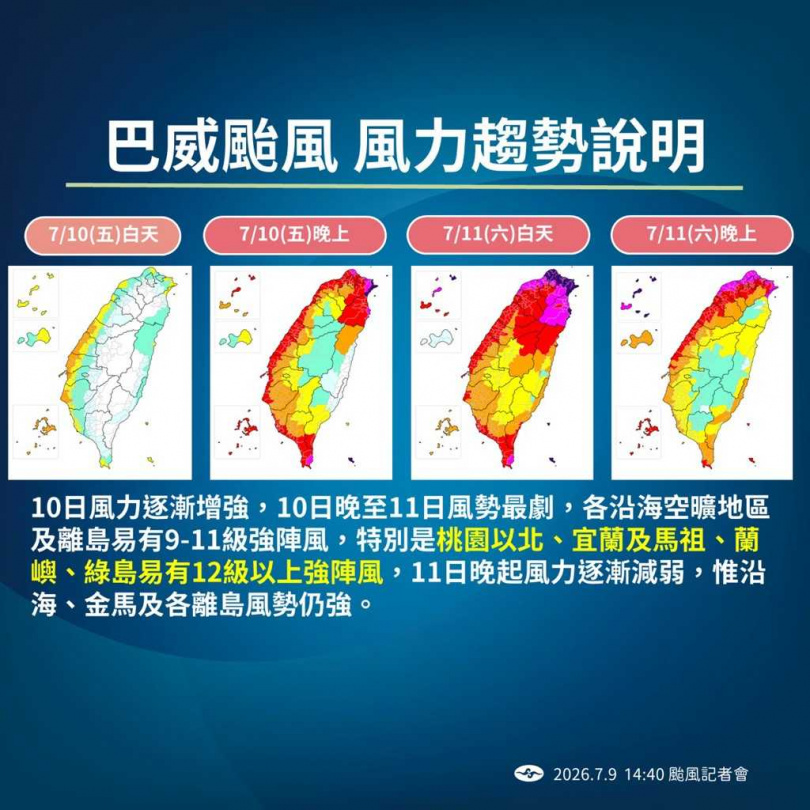 強颱巴威暴風圈範圍廣大,氣象署提醒北部及東北部慎防豪雨與12級以上強陣風。(圖/氣象署提供)