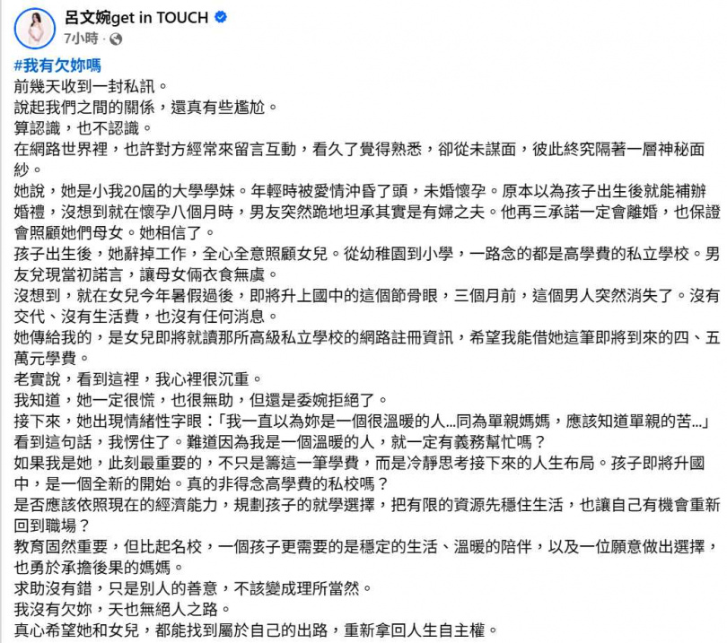 呂文婉在臉書分享親身經歷,直言求助沒有錯,但別人的善意不該被視為理所當然。(圖/翻攝自臉書,呂文婉)