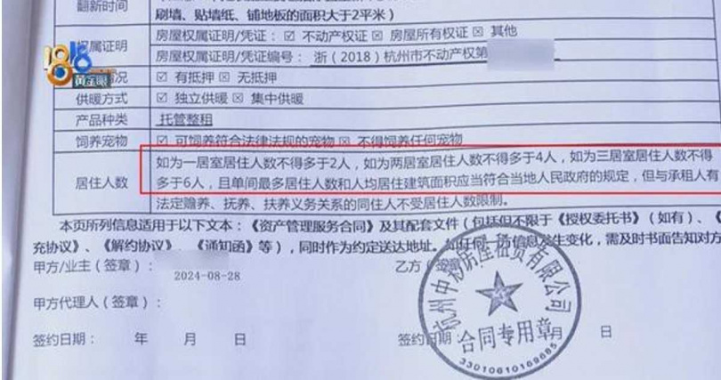 托管合約明訂3房住宅入住人數不得超過6人,實際卻被屋主發現約有20多人居住。(圖/翻攝自杭州交通918)
