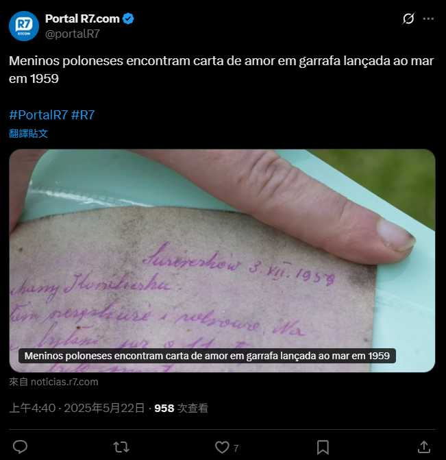 瓶中信歷經66年仍清晰可見，內容訴說一段被時間遺忘。（圖／翻攝自X）