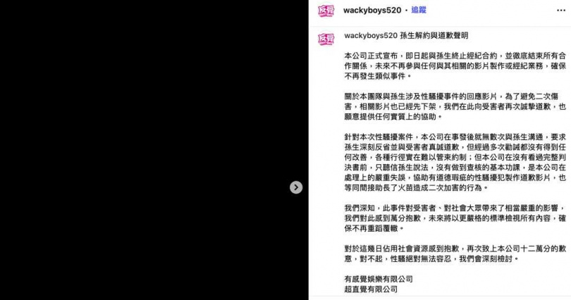 由於越來越多受害者跳出來說話,連反骨男孩都與孫生切割。(圖/翻攝自反骨男孩IG)