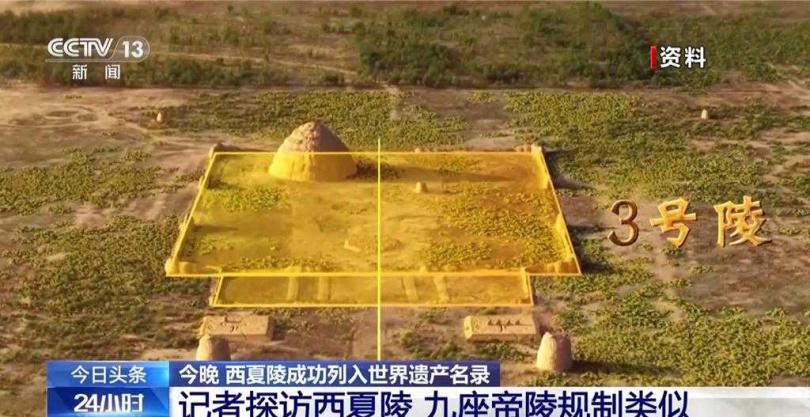 陸世界遺產+1西夏陵新列總數達60項。(圖/大陸央視)