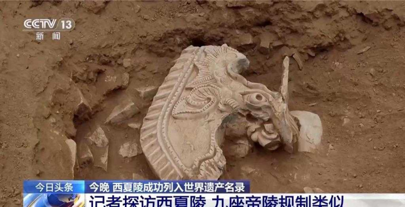 陸世界遺產+1西夏陵新列總數達60項。(圖/大陸央視)
