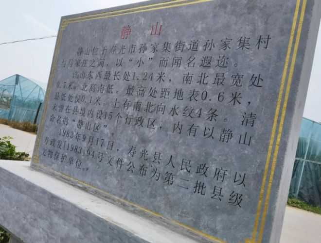 民國時期《壽光縣志》記載靜山位置與名稱,為其歷史身份提供佐證。(圖/翻攝自都市快報橙柿互動)