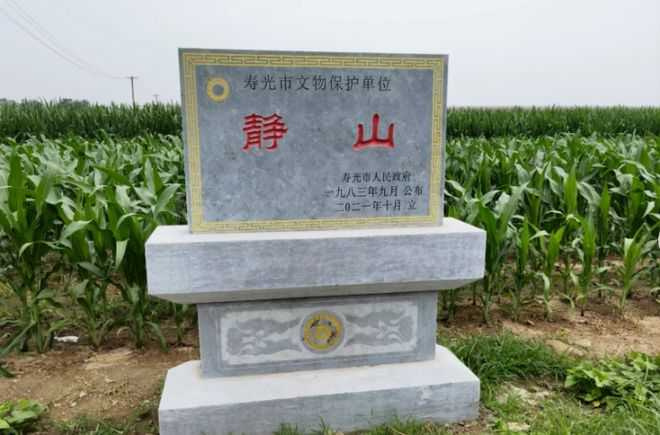 靜山所在處設有縣級文物保護單位標誌牌,顯示其受官方保護超過40年。(圖/翻攝自都市快報橙柿互動)