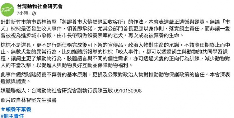 動保團體痛批政治人物不應將生命作為行銷工具,呼籲落實「認養不棄養」的責任承諾。(圖/翻攝自台灣動物社會研究會臉書)