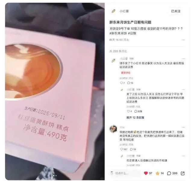 網友收到「未來蛋黃酥」。（圖／翻攝自南方都市報）