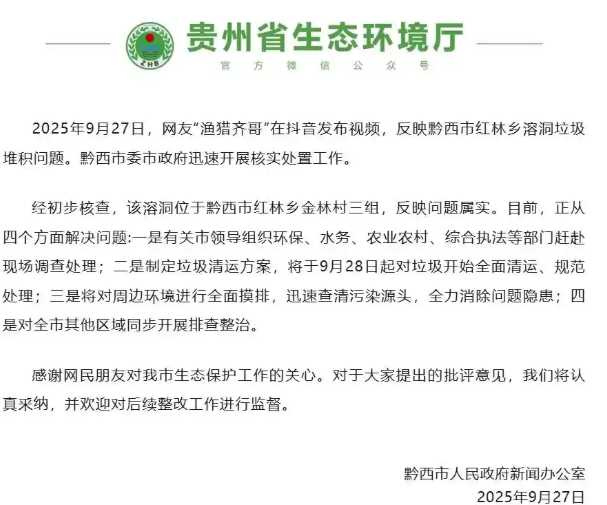 事件曝光後，黔西市政府已組織多部門前往現場處置，並啟動垃圾清運與全面排查作業。（圖／翻攝自每日經濟新聞）