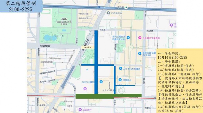 警方公布相關交通管制措施。(圖/翻攝畫面)