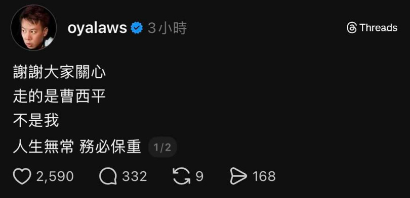 歐耶老師貼文一度引發爭議，網友留言質疑其言論不當，質疑是否為搏流量。（圖／翻攝自threads）