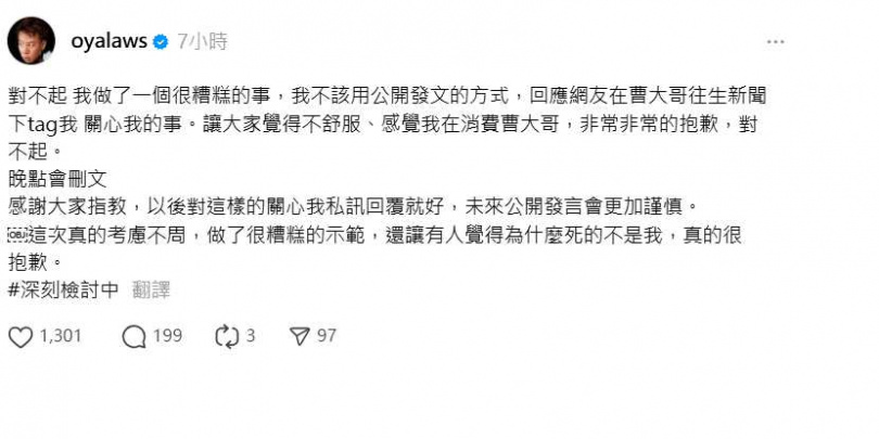 歐耶老師於Threads發表道歉聲明，表示將謹慎發言並深刻檢討此次爭議行為。（圖／翻攝自threads）