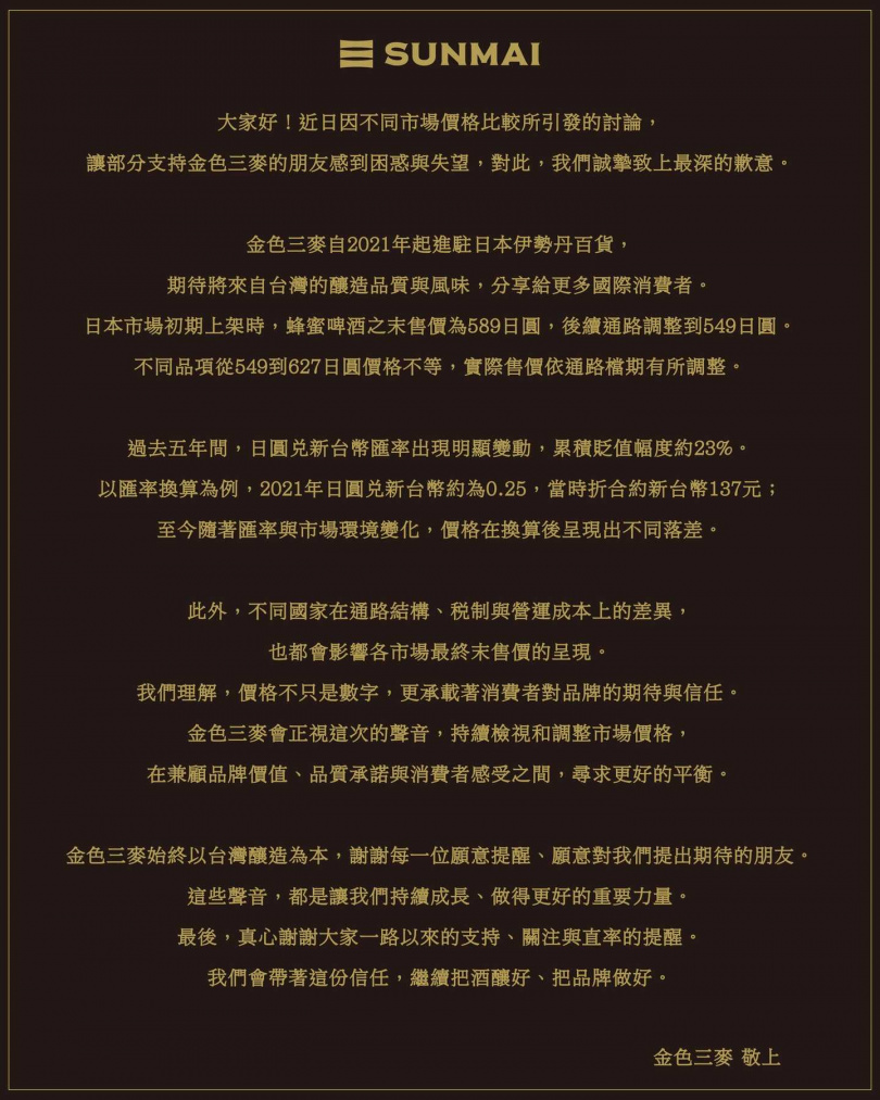 金色三麥執行長發出聲明。(圖/翻攝Threads/ceosunmai)