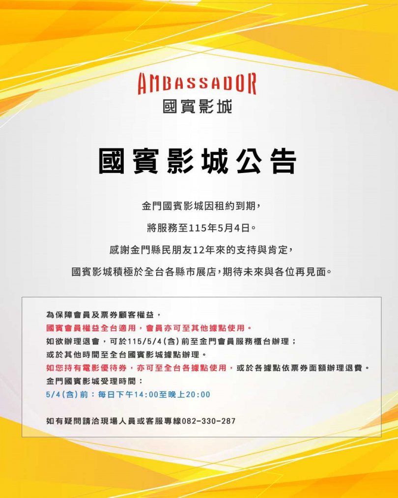 金門國賓影城下個月熄燈。(圖/翻攝臉書/國賓影城)