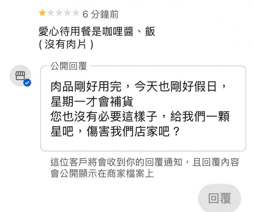「中田咖哩」因愛心餐裡沒有肉片遭留1星負評，引發熱議。（圖／翻攝自threads／spicegirls2810）