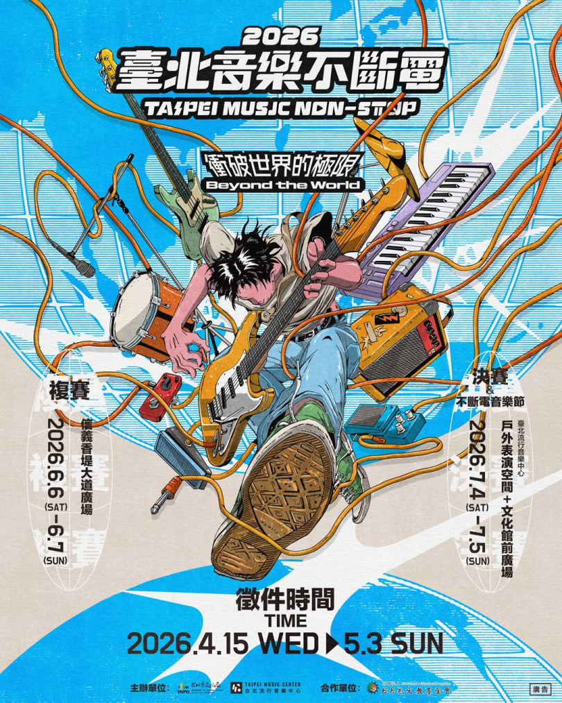 臺北音樂不斷電今年正式回歸。（圖／北流提供）