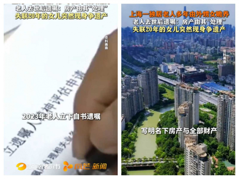老翁過世後,失聯近20年的女兒返鄉主張繼承權,雙方最終在法院調解下達成協議。
