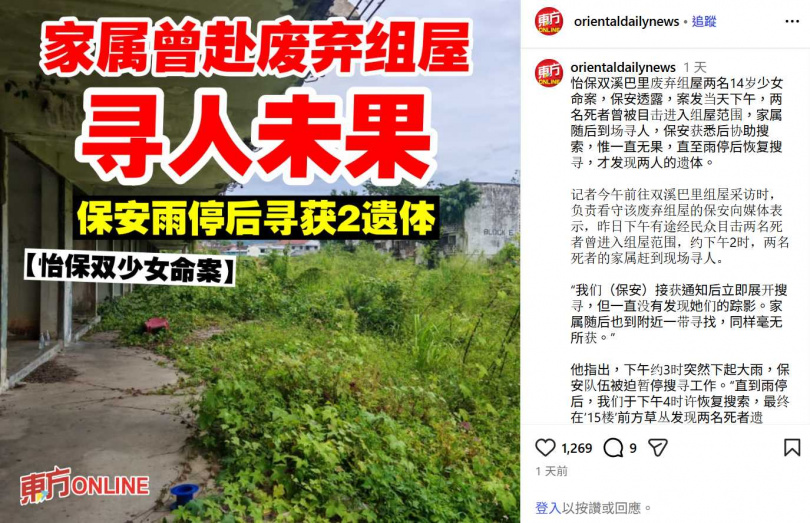 兩名少女為同校同班好友,家屬接獲噩耗後趕赴現場認屍,案件震驚當地社會。(圖/翻攝自IG,orientaldailynews)