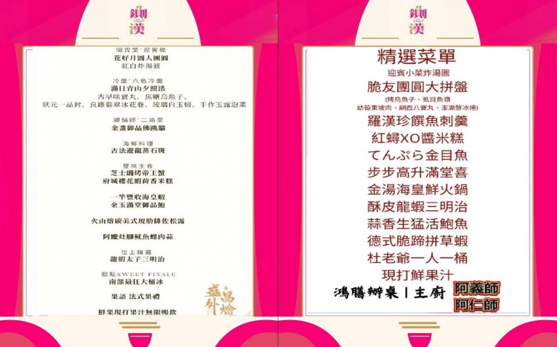 鍘美藝術節的3晚流水席的菜單曝光。(圖/翻攝自鍘美藝術節臉書)