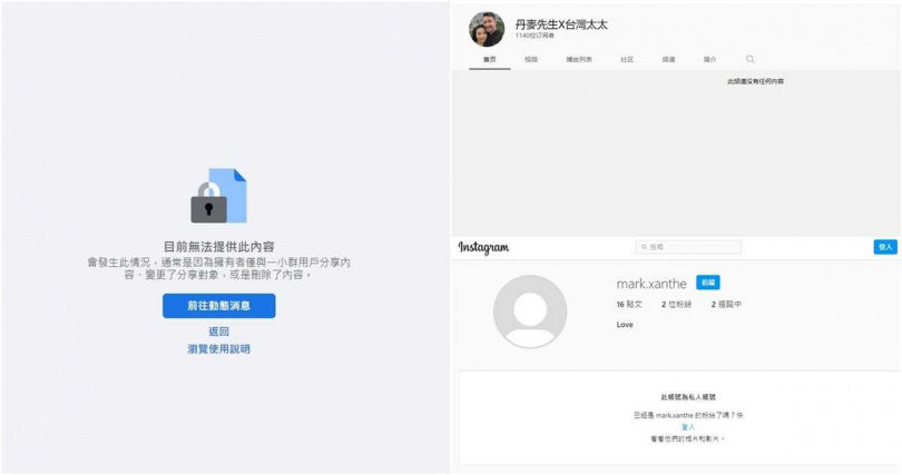 「丹麥先生x台灣太太」臉書與IG都關閉,YT頻道影片也都消失。(圖/翻攝自「丹麥先生x台灣太太」)