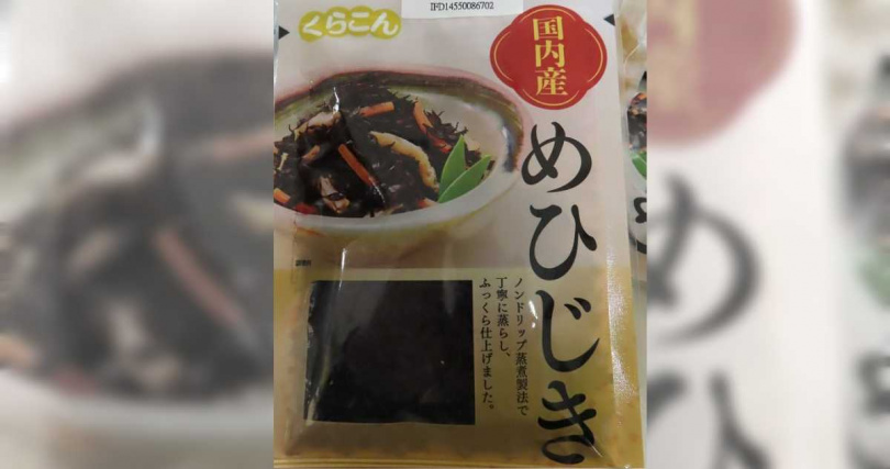 富山國際貿易股份有限公司從日本進口的「羊栖菜」，在邊境被檢出不符合規定。（圖／食藥署提供）