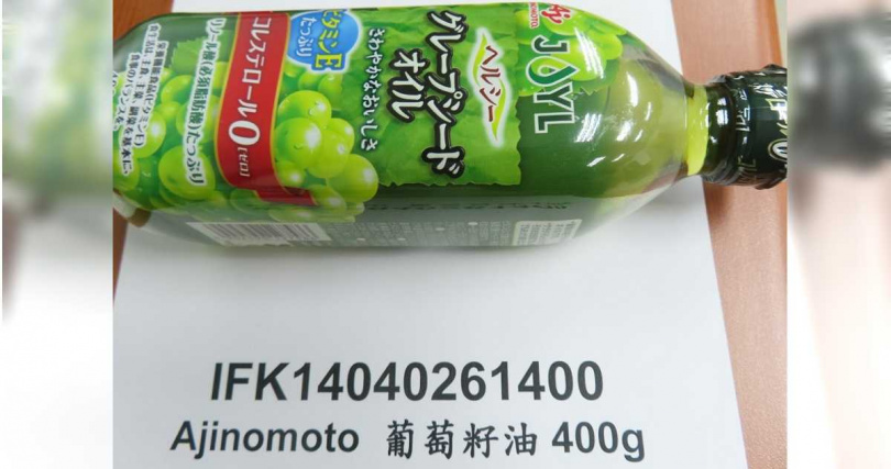 裕毛屋企業股份有限公司從日本靜岡市進口10.66公斤的「葡萄籽油」，在邊境被檢出不符合規定。（圖／食藥署提供）
