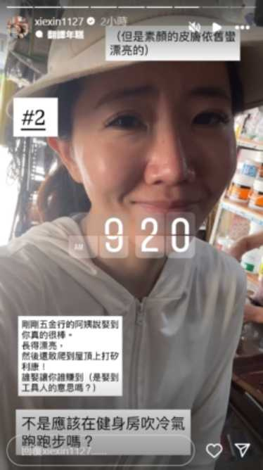 謝忻逛五金行被誇讚「誰娶到誰賺」。（圖／翻攝自謝忻Instagram）