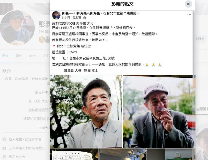 彭義的家屬證實，他在8月17日晚間在住所安詳辭世，目前已在處理他的身後事。（圖／翻攝自臉書／彭義）