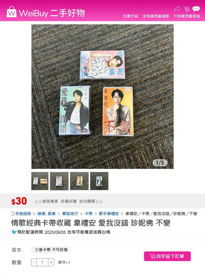 韋禮安PO出充滿年代感的卡帶商品。(圖/索尼音樂提供)