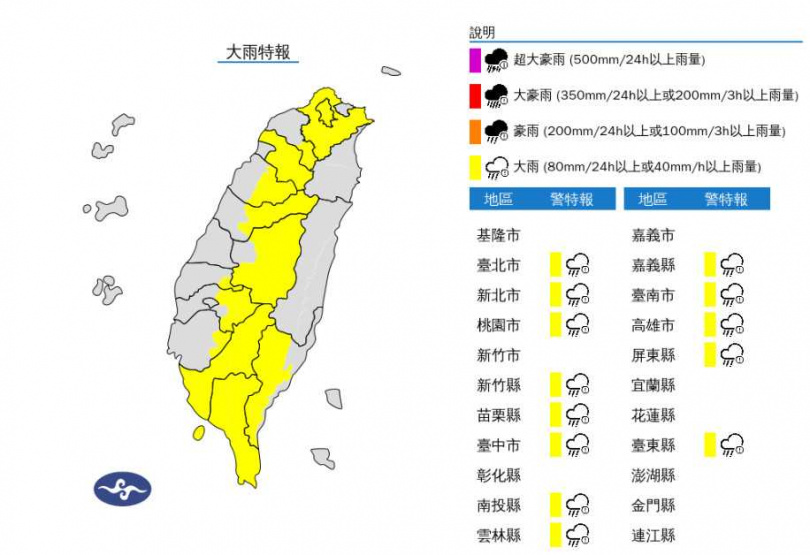 13縣市大雨特報。（圖／氣象署）